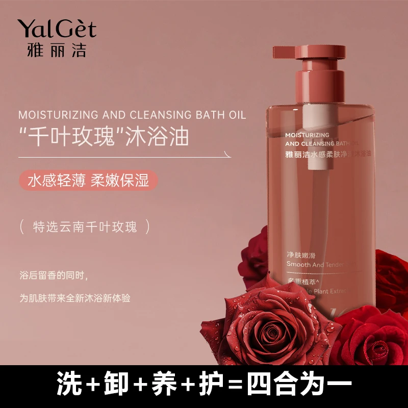 雅丽洁水感柔肤净澈沐浴油【tz】