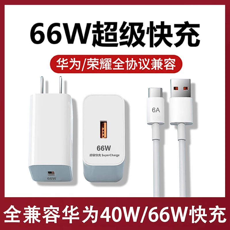66W正品适用华为荣耀超级快充头充电器mate60数据线p60手机40原装