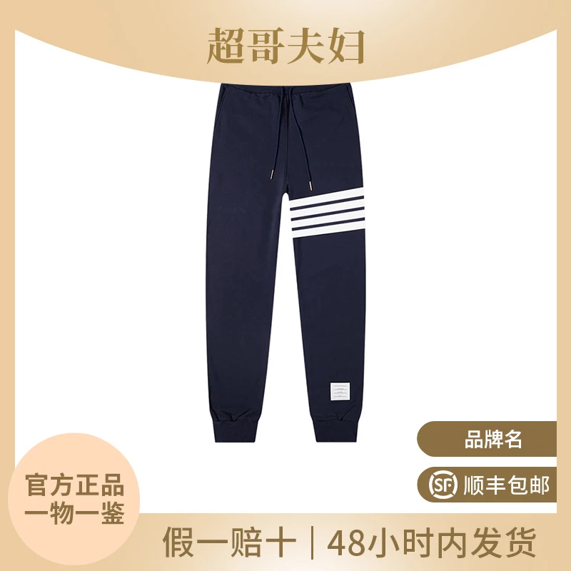 未使用 THOMBROWNE 汤姆布朗TB 男士白条纹抽绳棉质运动长裤