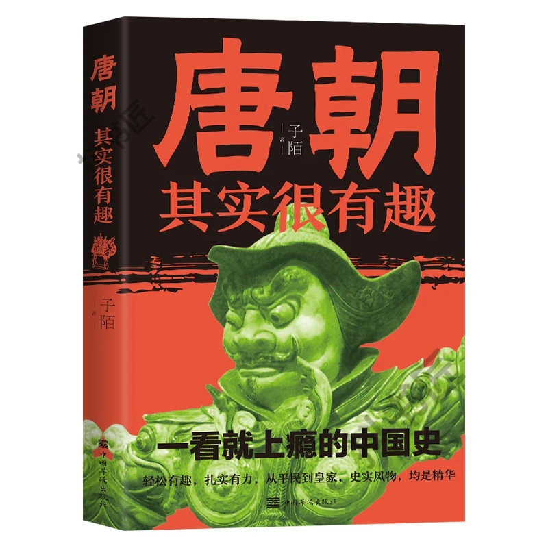 唐朝其实很有趣一部让人看了就上瘾的中国史趣说