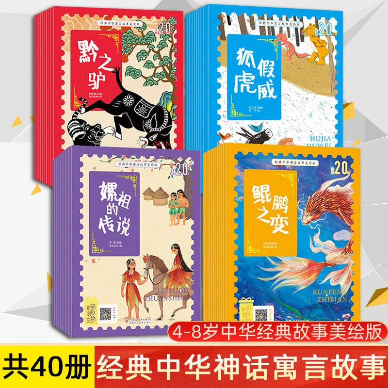 全40册中华神话故事美绘版中华寓言故事大禹治水彩图注音版