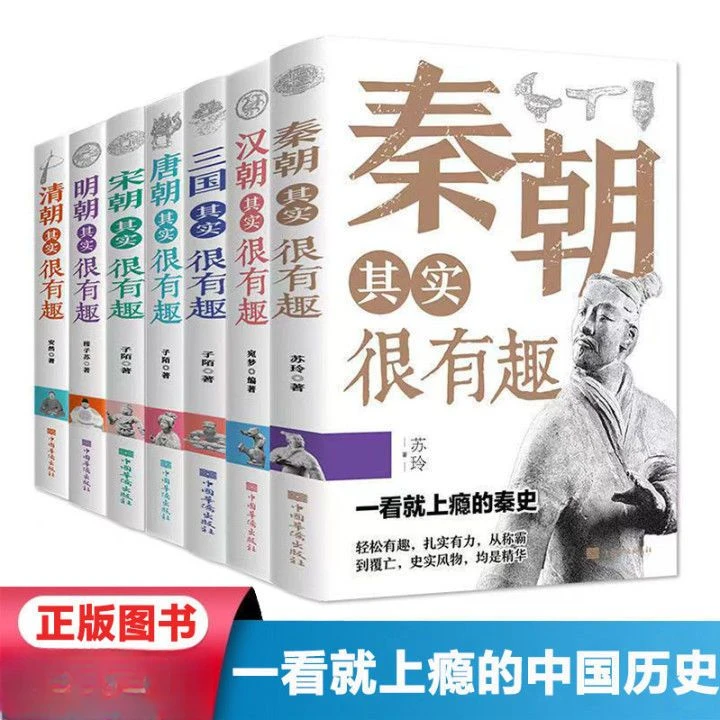 历史其实很有趣全7册一读就上瘾的中国历史初高中青少年历史书籍