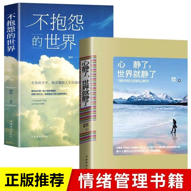 心静了世界就静了不抱怨的世界每日诵读的冥想指导书阅读