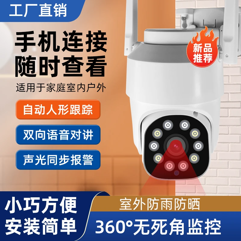 智蛮牛wifi摄像头室内超清夜视监控器双向对讲360°无死角旋转监控