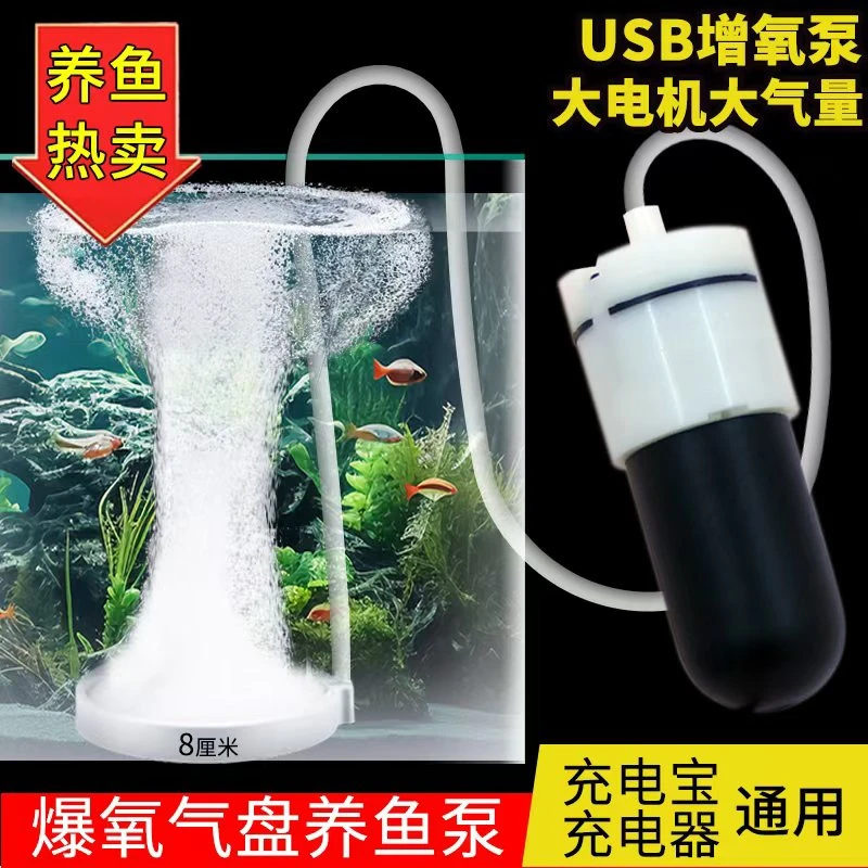 USB鱼缸养鱼超静音家用增氧泵小型便携户外钓鱼氧气泵可接充电宝