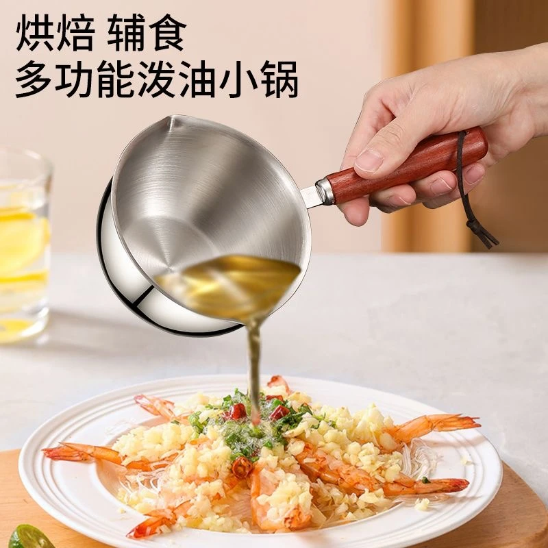 【300ML】不锈钢热油小锅泼油锅迷你淋油锅小勺锅