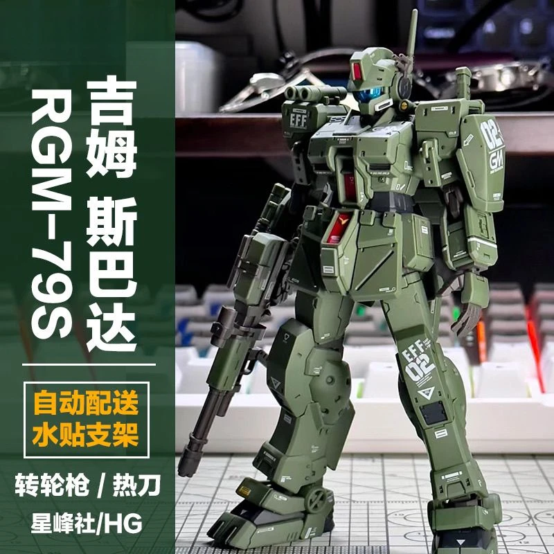 高达现货星峰社PB限定HG1/144吉姆斯巴达系列国模机甲