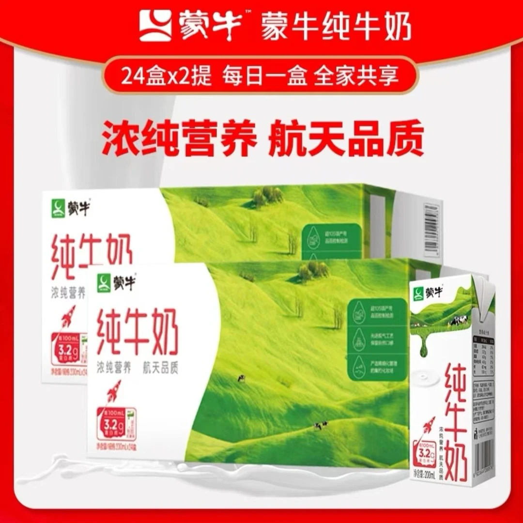 蒙牛 2月尊享纯牛奶200ml*24盒×2箱 分多个包裹发货