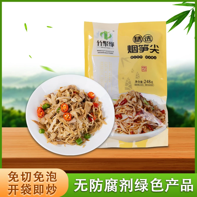 ZHU JU YUAN/竹聚缘烟笋尖248g*2袋 原生态野生竹笋零脂肪健康