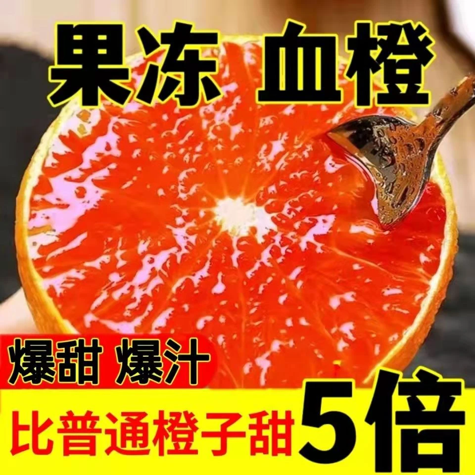 【直播+福利】正宗新鲜中华红血橙现摘香甜爆汁新鲜孕妇水果5/10斤