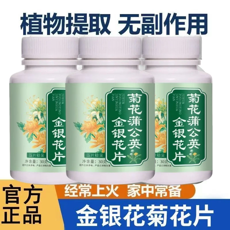 5瓶装】正品金银花降火菊花蒲公英片决明子薄荷清热去火去五脏之火