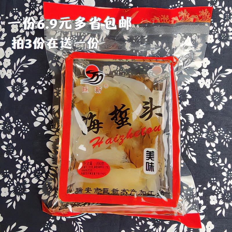 温州特产海蜇头开袋即食美味盐渍海蜇丝凉菜凉拌海鲜脆爽美食200g