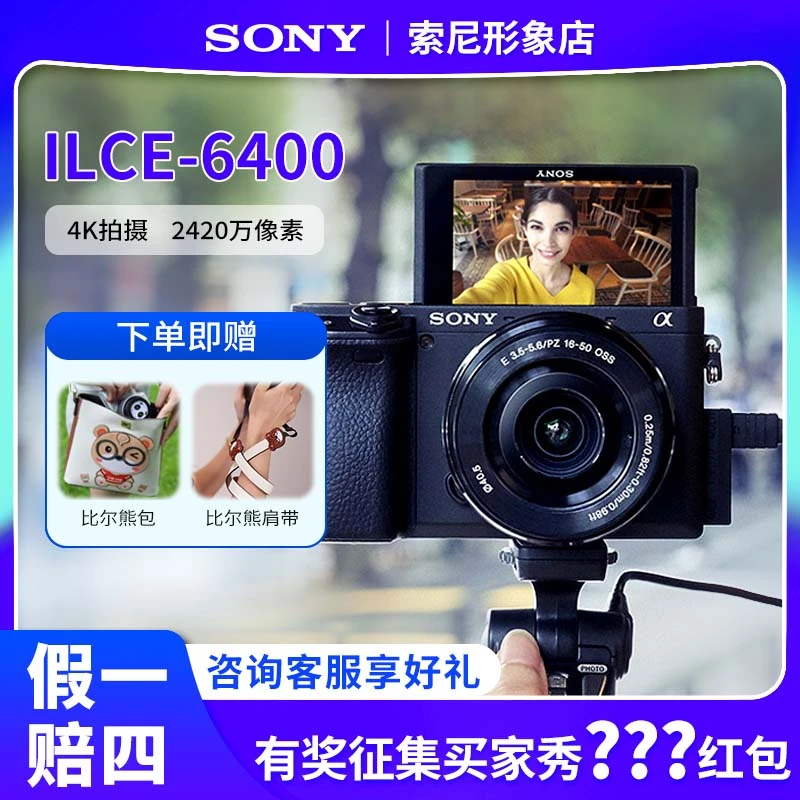 Sony/索尼 a6400 APS-C微单数码相机Vlog视频 单机身