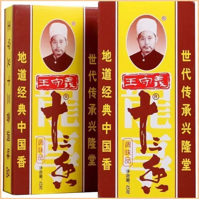 正品王守义十三香45g盒装 家用炒菜调馅煲汤五香粉香料调味料批发