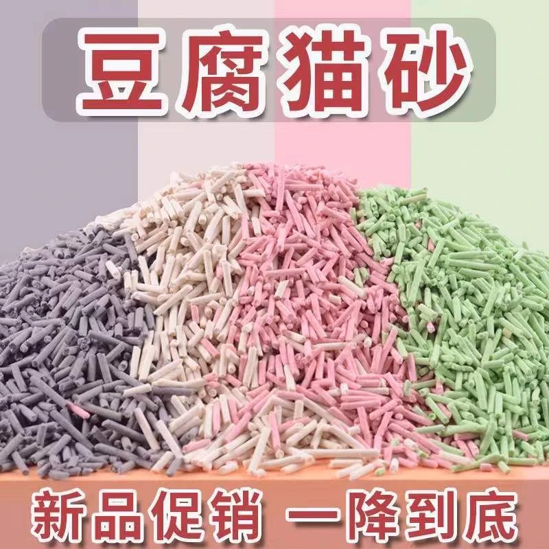 猫砂豆腐猫砂奶香原味绿茶水蜜桃除臭猫砂结团猫沙竹炭冲马桶天然