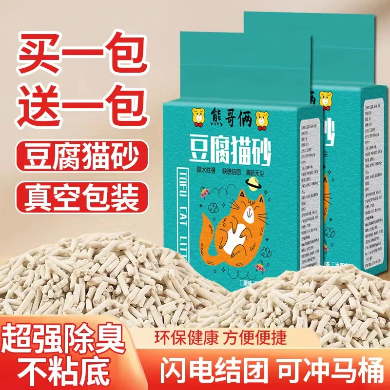 熊哥俩豆腐猫砂除臭猫砂结团无尘可冲厕所包邮室内大包特价豆腐砂