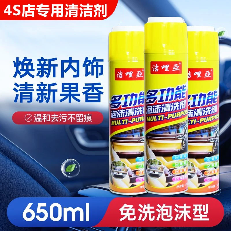 650ml大容量多功能清洁剂汽车内饰家庭去污泡沫清洁