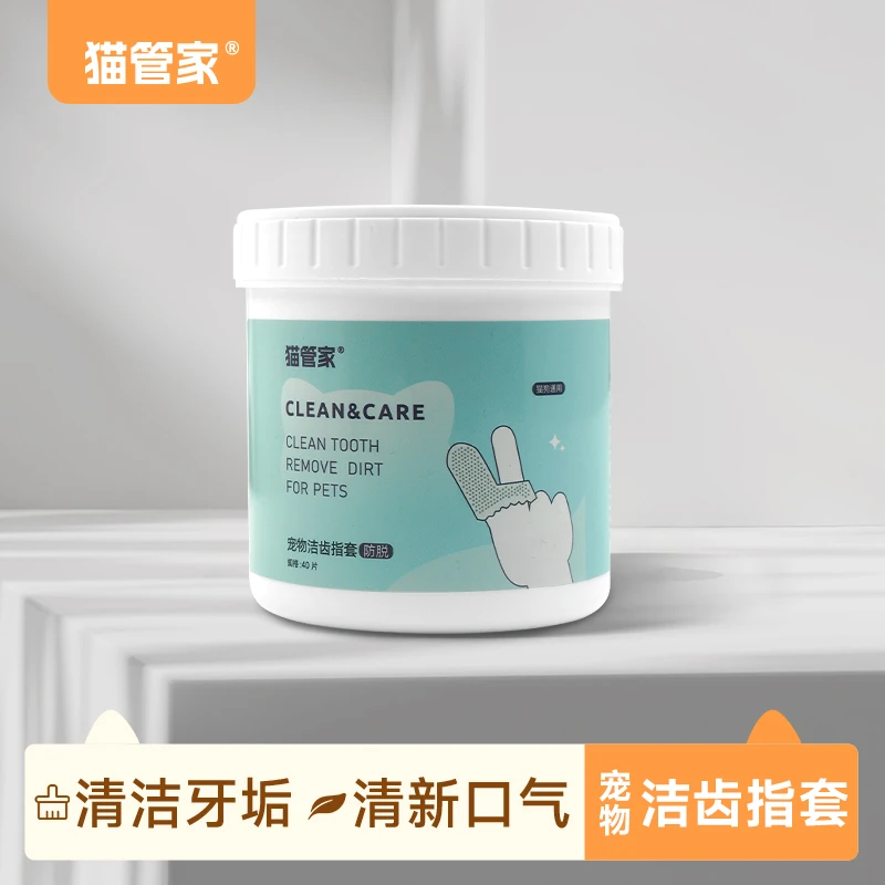 猫管家 宠物清洁牙齿手指套猫咪狗狗刷牙湿巾牙齿清洁防脱套