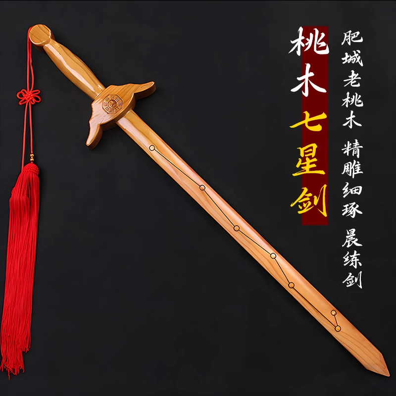 肥城老桃木七星剑八卦剑木雕剑实木剑晨练剑道士剑手工原木挂件