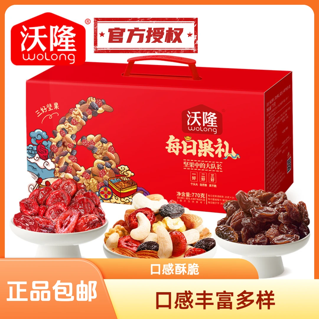 沃隆每日净含量770g礼盒年货净含量大礼包伴手礼干果坚果零食早餐