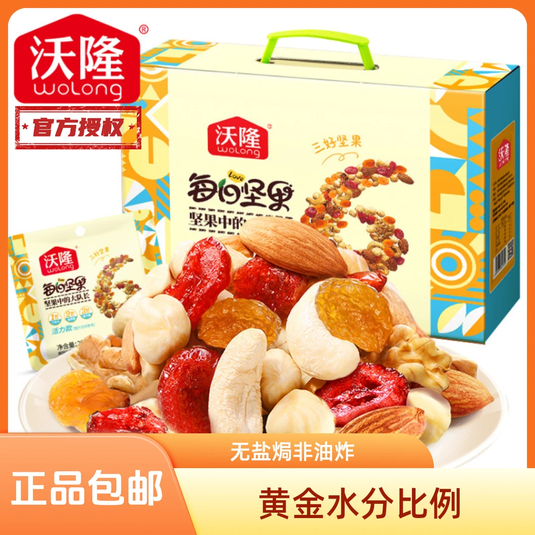 沃隆每日坚果750g活力款混合干果妈妈健康零食小吃净含量什锦即食