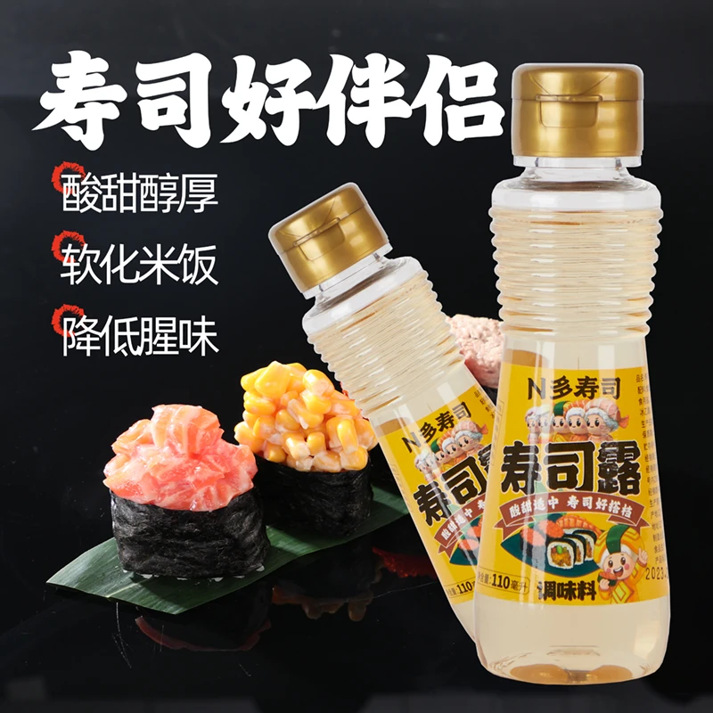 N多寿司寿司醋小瓶家用做紫菜片包饭日式料理材料食材配料寿司