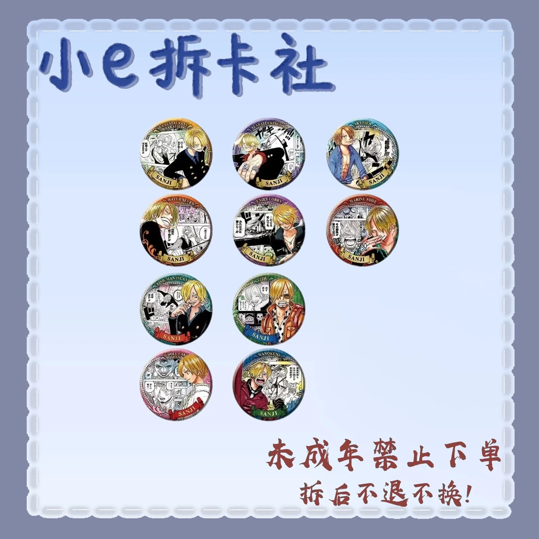 【海贼王】海贼王JS山治个人池第二弹（盲盒代拆）