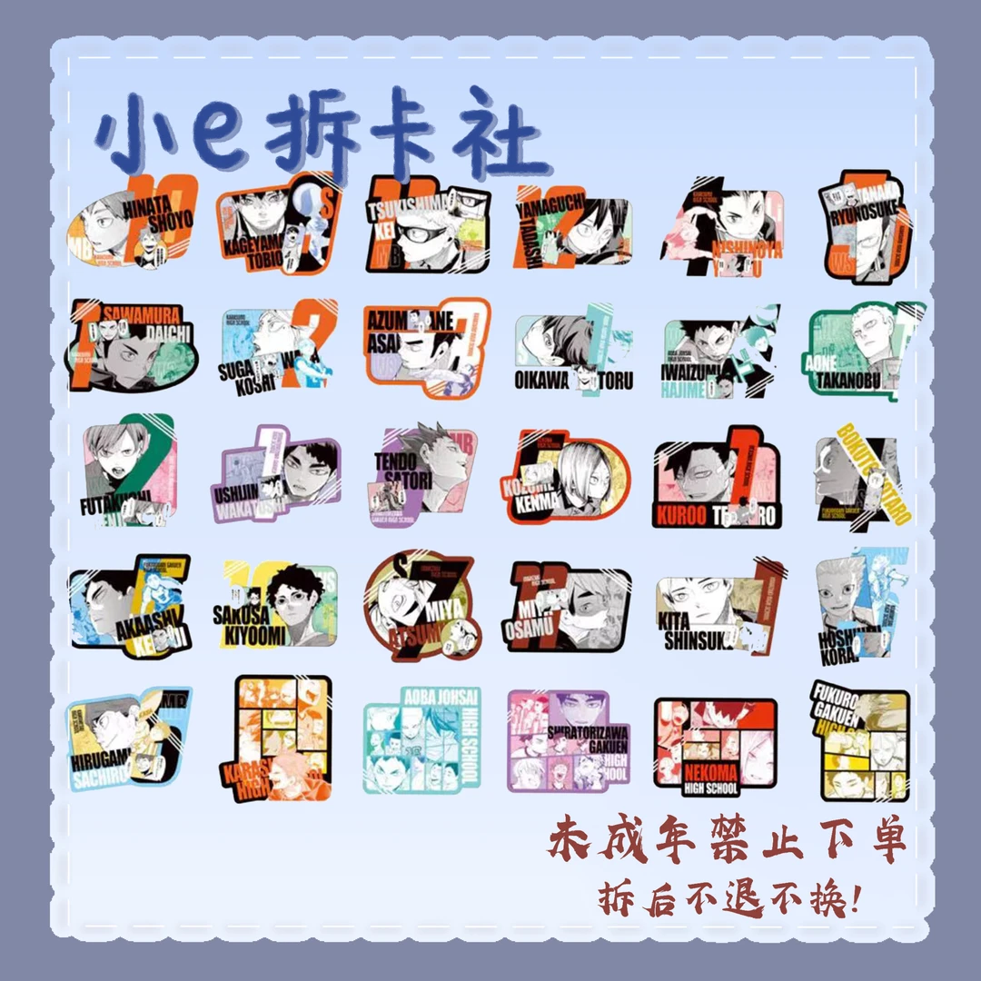 【排球少年】JS夏日祭排球少年异型卡（盲盒代拆）