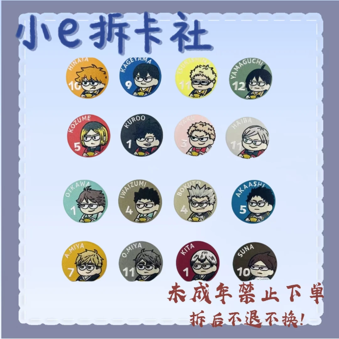【排球少年】排球傻系列 吧唧 立牌 挂件 封口贴 透牌（盲盒代拆）