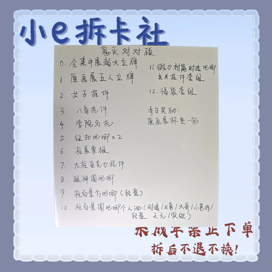 【鬼灭之刃对对碰】大立牌/柱展个人池吧唧/幕间吧唧（盲盒代拆）