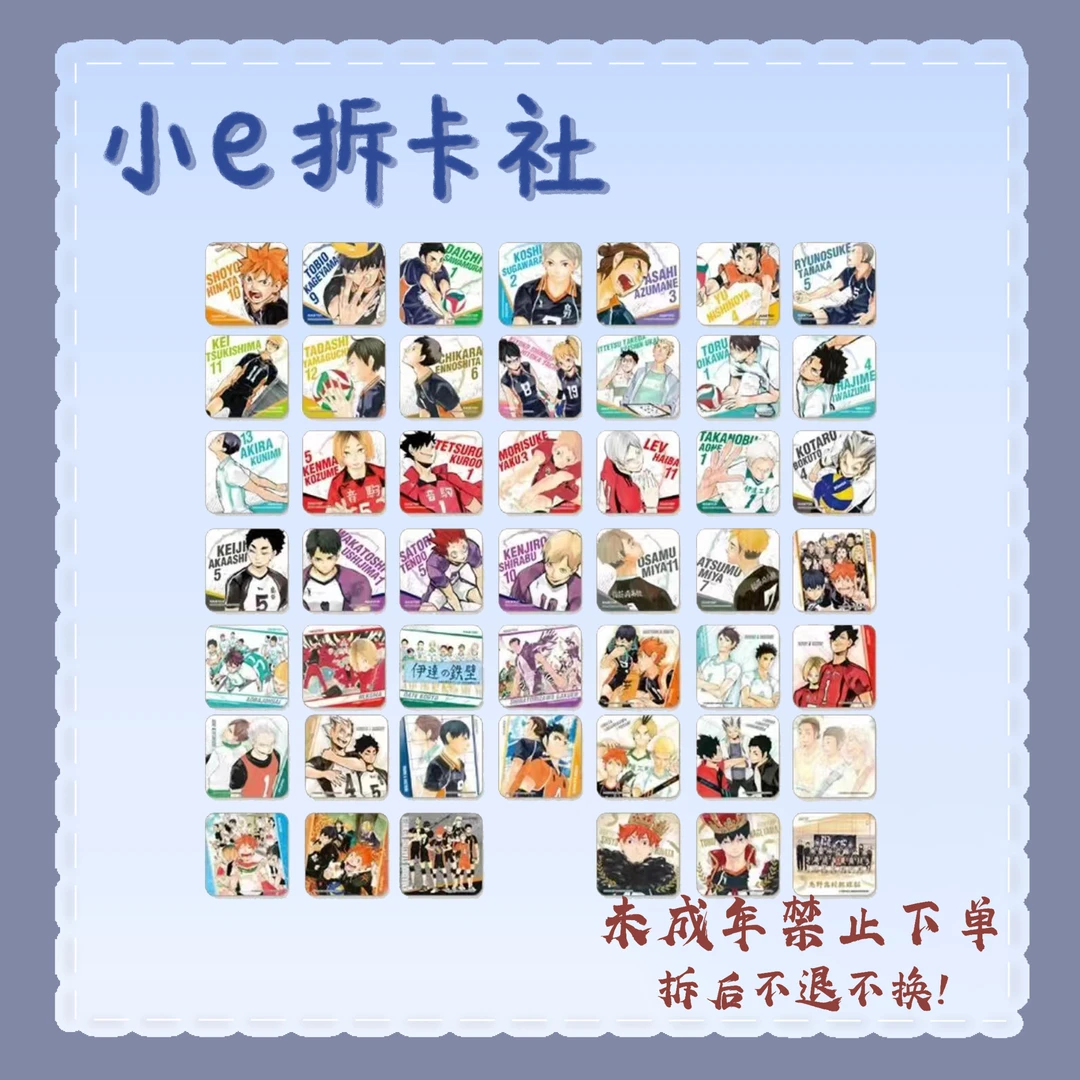 【排球少年】纯排球少年原画一弹杯垫混池含特典皇冠全员（盲盒代拆）