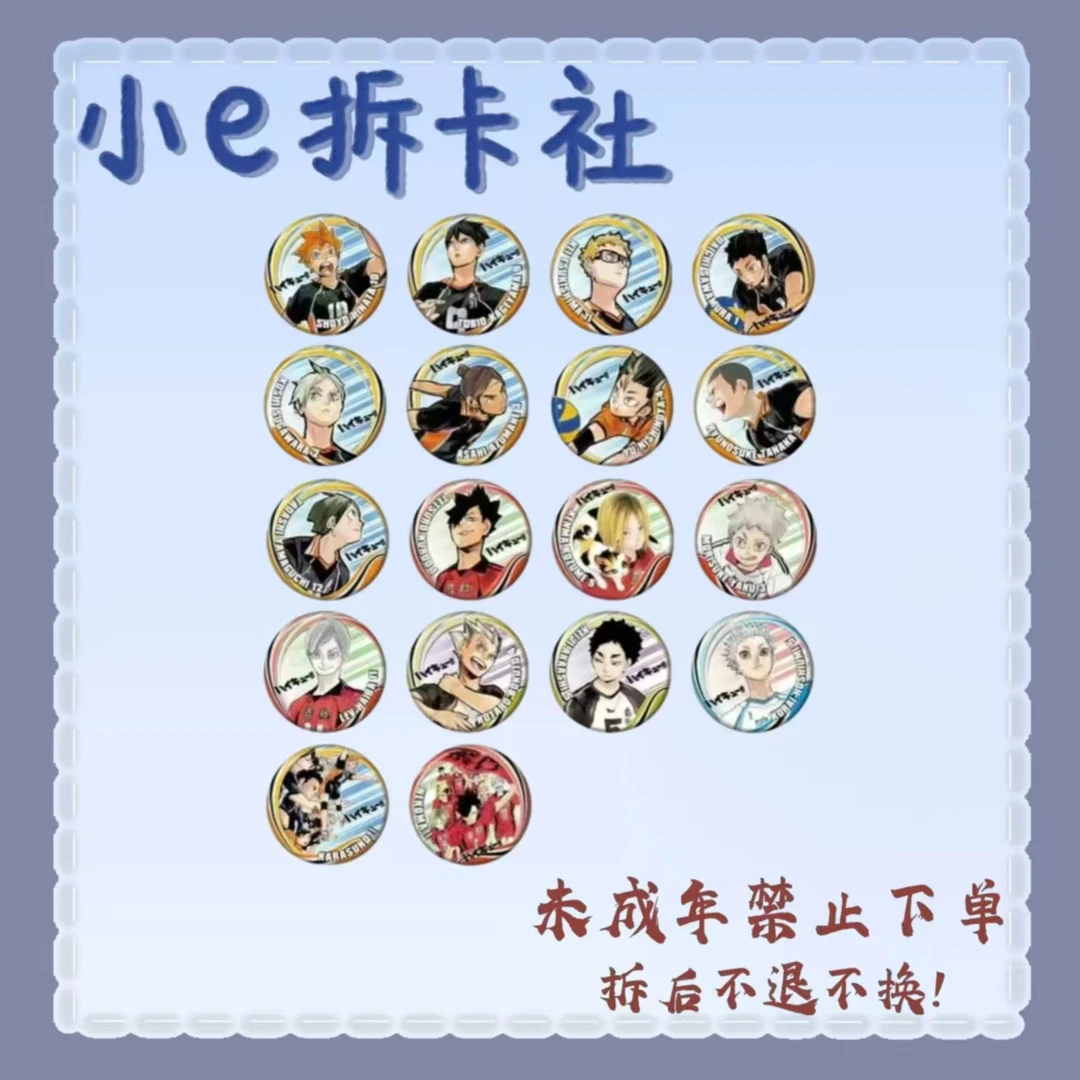 【排球少年】排球少年原画六弹（盲盒代拆）