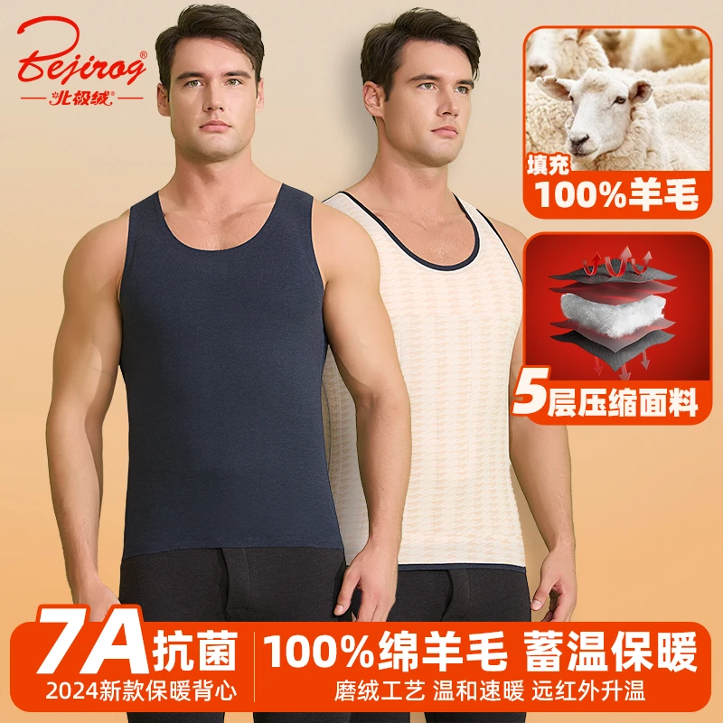 北极绒【全羊毛】填充7A抗菌无痕打底加厚多层舒适贴身男保暖背心