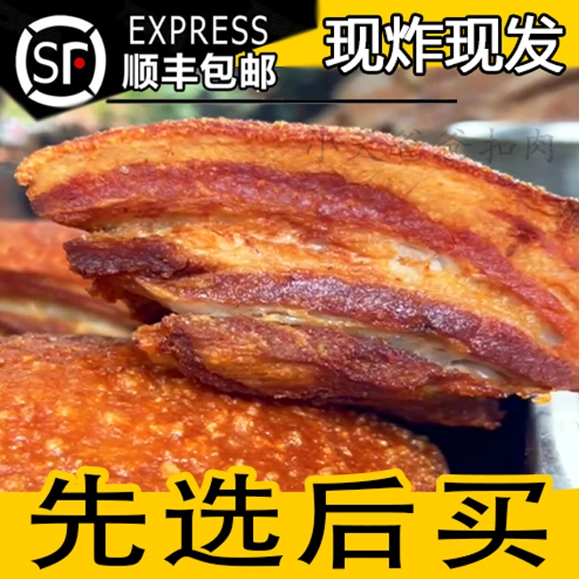 800【一物一拍】现场挑选,拍对应的数字广西农家土猪半成品扣肉鲜炸