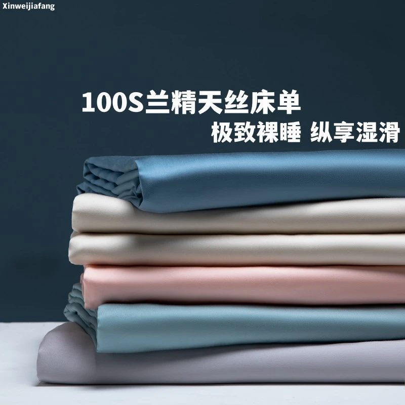 100支莱赛尔天丝床单单件纯色夏季冰丝裸睡凉感薄被单枕套三件套
