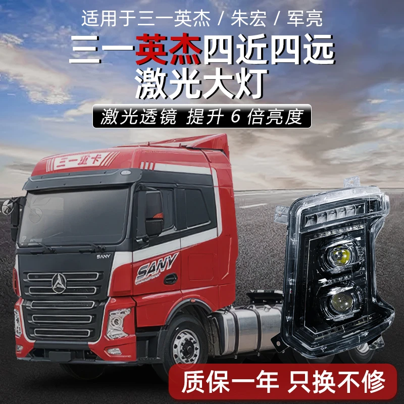 四近四远激光版适用三一英杰 朱宏 军亮大灯总超亮双透镜LED照灯