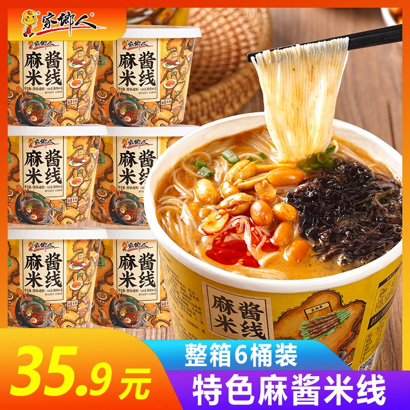 家乡人 肥汁冲泡麻酱米线过桥特产便细米线食用麻辣美味旅行