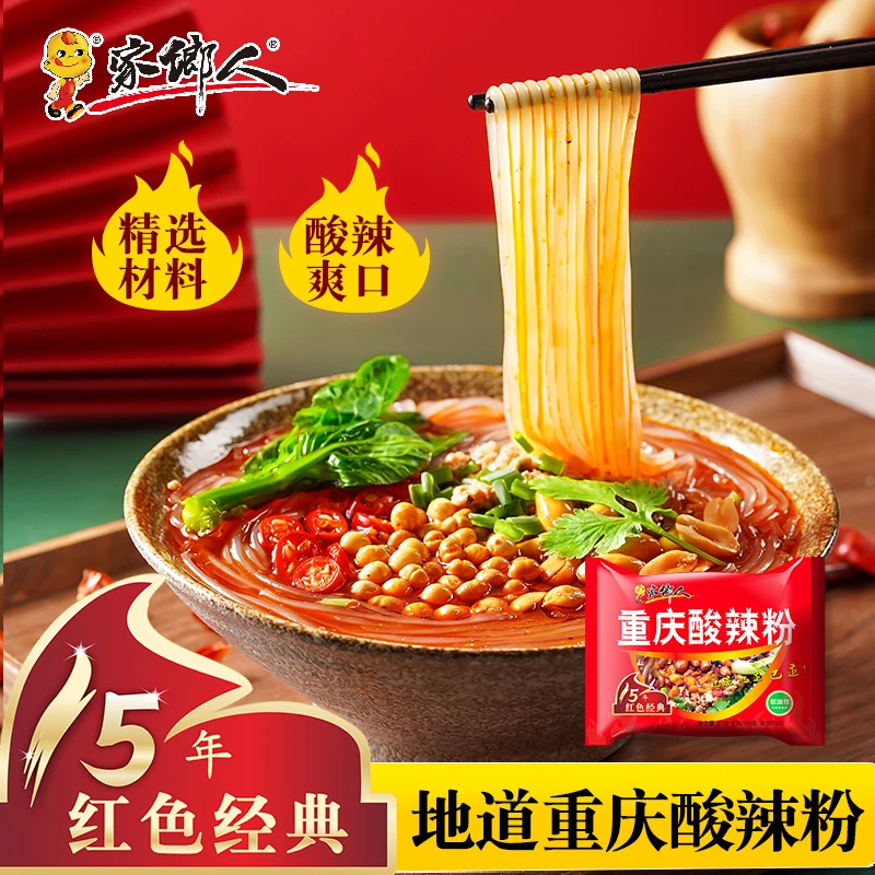 家乡人正宗重庆酸辣粉115克*10包方便粉丝速食辣重庆小面食品