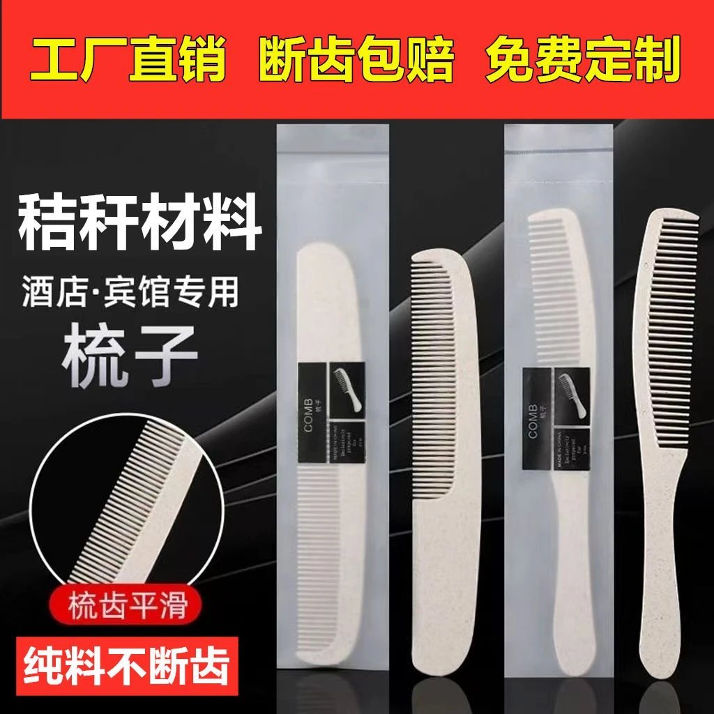 一次性梳子，家居头梳，酒店一次性洗漱用品，家用梳子
