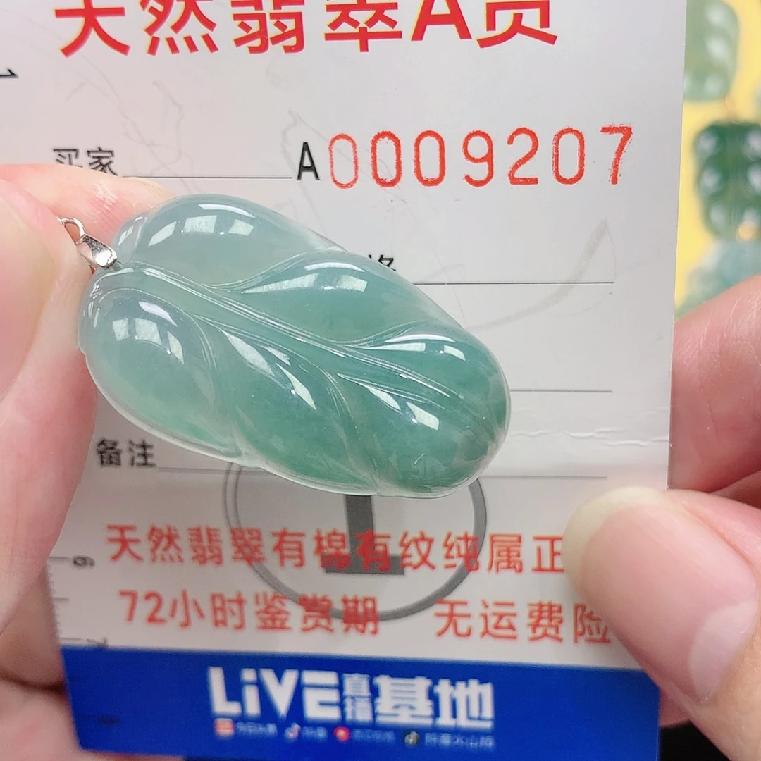 翡翠吊坠(不含链)未镶嵌