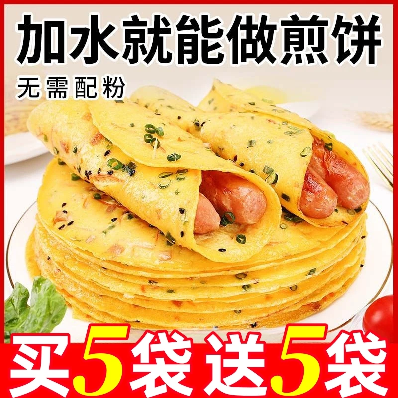买5袋送5袋】煎饼粉家用早餐烙饼杂粮煎饼果子手抓饼葱油饼煎饼营