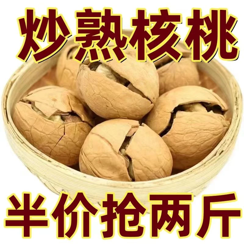 双拼口味！】草本核桃新货薄壳新疆特产孕妇零食纸皮大核桃新鲜椒盐