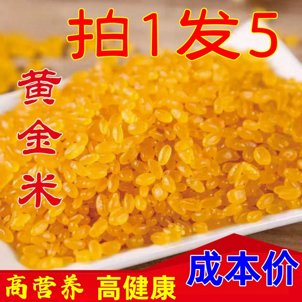 拍1发5】东北特产黄金米玉米大米现磨五谷杂粮低脂肪粗粮主食五常