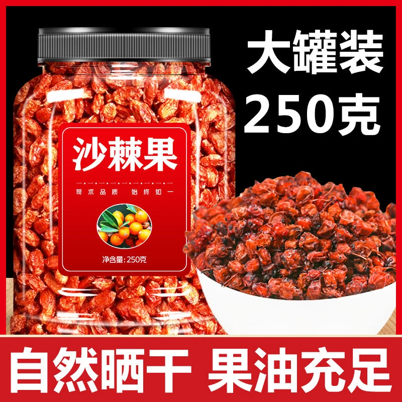 14.9抢大桶！！】新货沙棘新鲜果干沙棘果新疆特产沙棘养生大果五谷