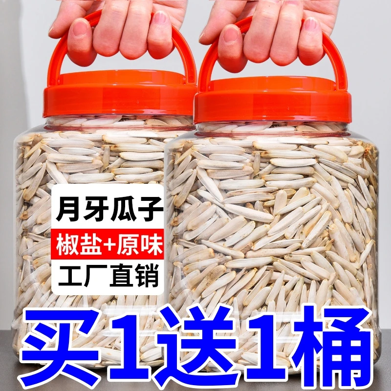 17.9抢2桶】马牙瓜子新疆阿克苏新货颗粒香味手工皮薄干净牙签巴旦