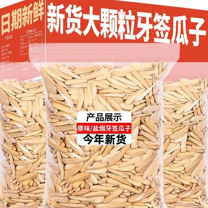新疆阿克苏马牙瓜子500g装新货颗粒香味手工皮薄干净牙签巴旦