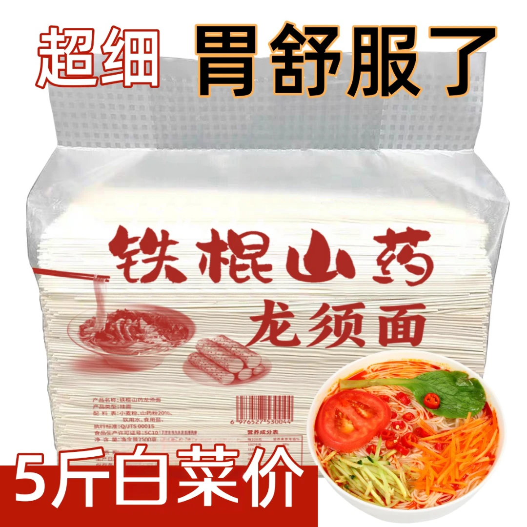 【5斤仅15.9元】铁棍山药龙须面 劲道顺滑久煮不烂 营养健康