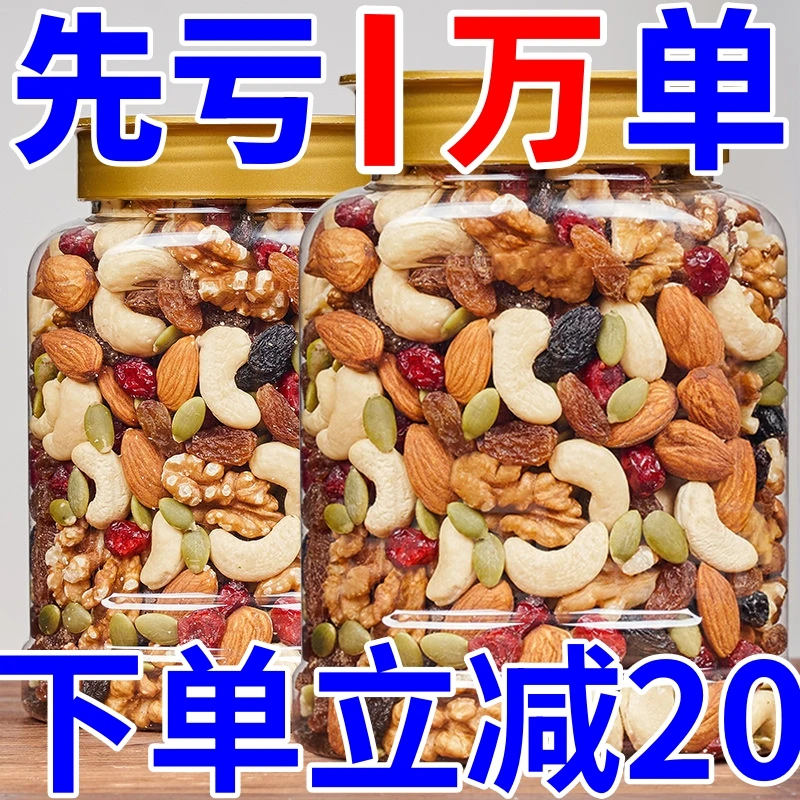 6种混合坚果】每日坚果混合果仁干果蜜饯小孩孕妇零食批发混合坚果