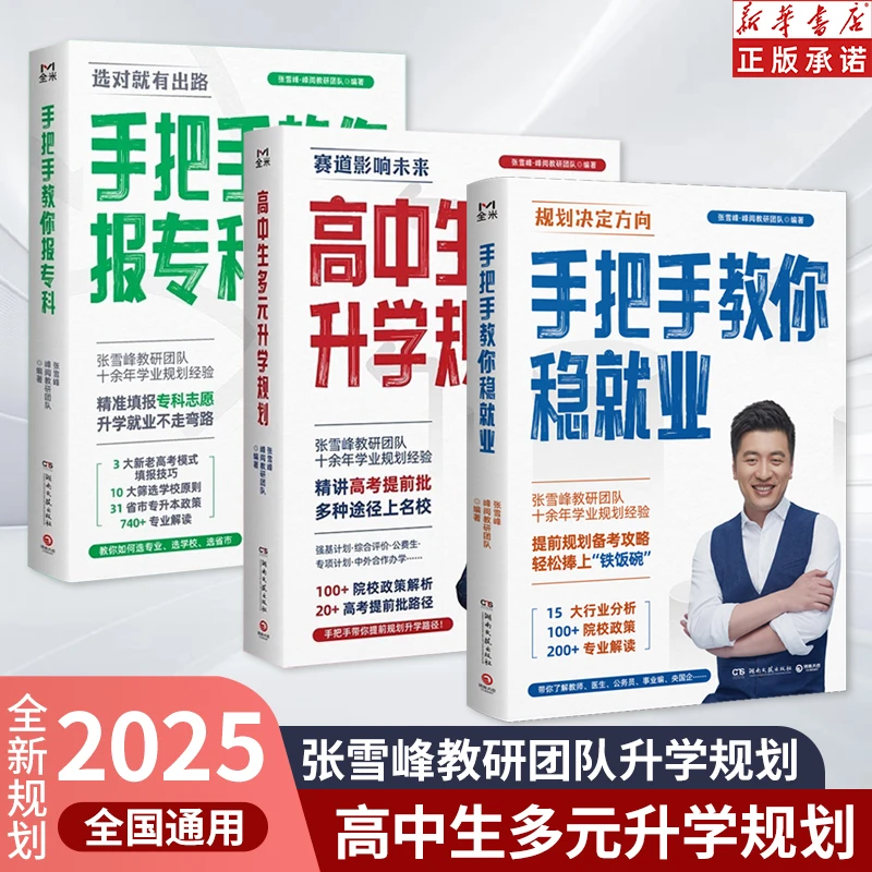 【低分上名校,手捧铁饭】教你稳就业教你报专科高考提前批路径分析