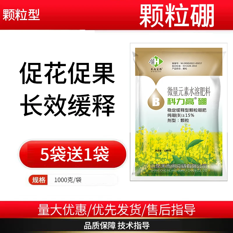 颗粒硼肥缓释肥促花促果长效基施蔬菜果树农用底肥颗粒型硼肥